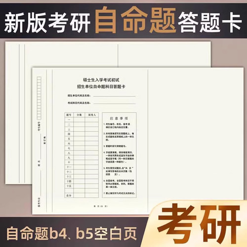 三益b4b5自命题答题卡空白模拟卷