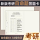 考研专业课自命题b4答题纸2025年新版 333答题卡A3研究生考试A4作文纸英语一二b5数学政治管综管理类联考卡纸