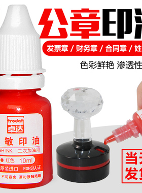 卓达trodat日本进口光敏印油红色蓝色黑色速干印泥油财务姓名教师评语章油原子印油公章发票章专用防水墨水油