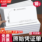 140mm发票单据通用付款 三益10本装 原始凭证粘贴单财务会计费用差旅费报销单240 申请凭证借支记账可定制定做
