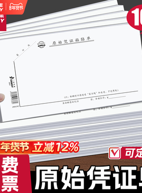三益10本装原始凭证粘贴单财务会计费用差旅费报销单240*140mm发票单据通用付款申请凭证借支记账可定制定做