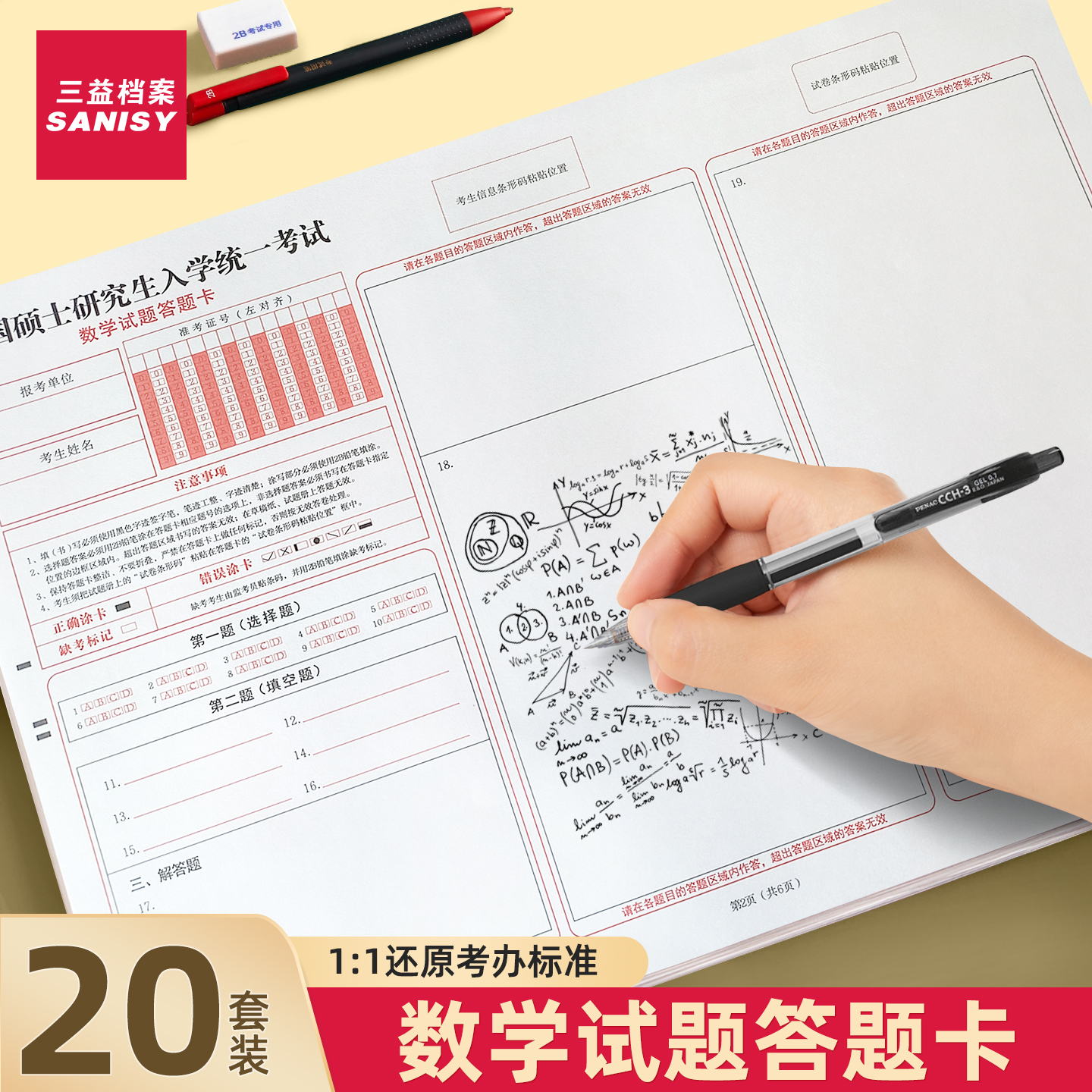 三益考研答题卡2025年研究生考试新版数学政治英语一英语二答题卡作文纸加厚自命题统考教育管综经济类联考