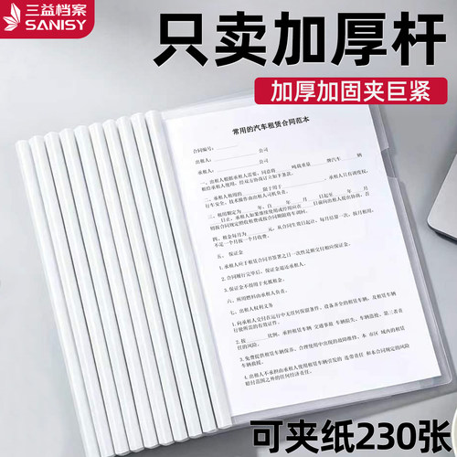 三益加厚抽杆夹A4拉杆夹透明活页资料册文件夹大容量试卷收纳夹中小学生书夹封皮三角杆合同简历报告夹印logo