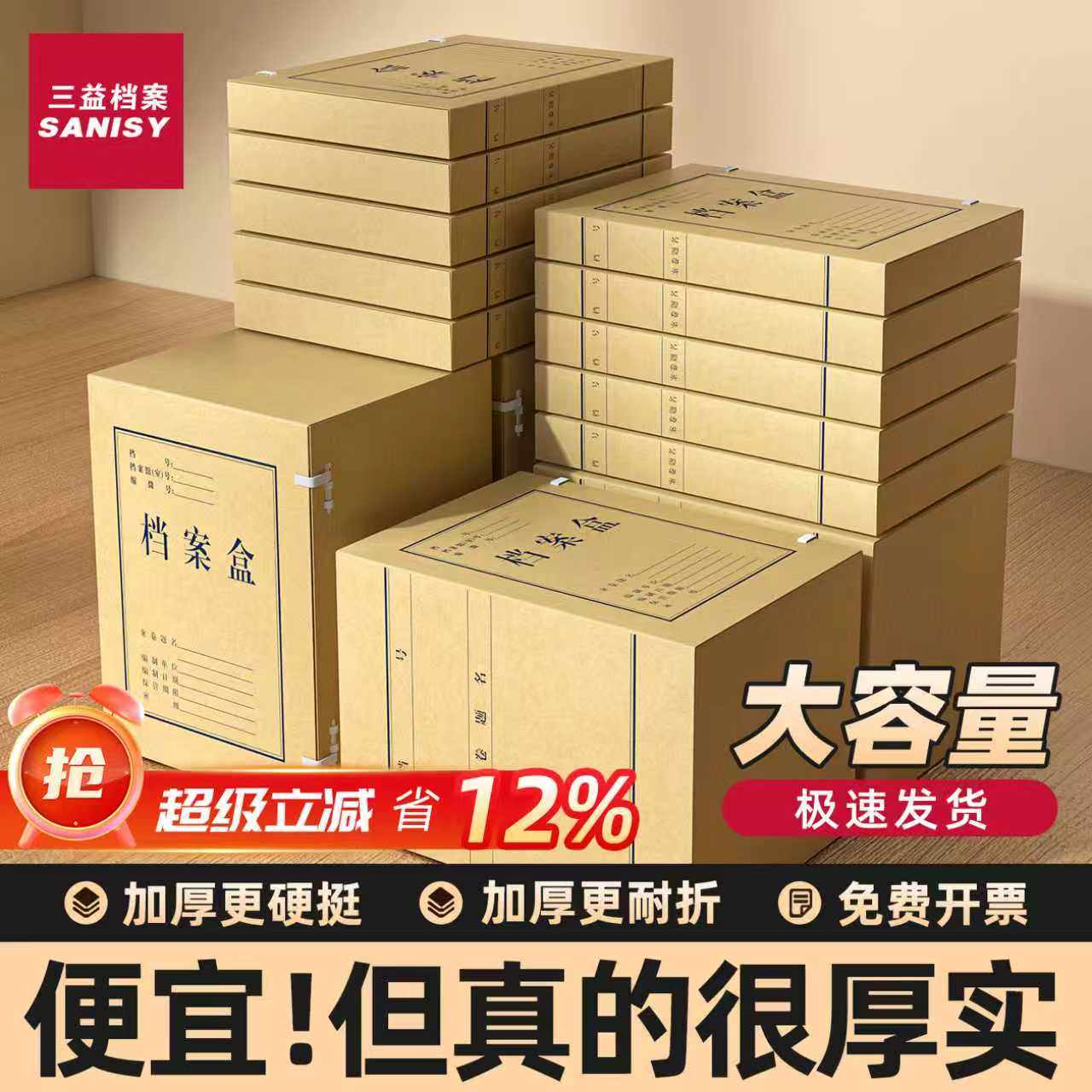 三益档案盒牛皮纸A4财务凭证文件夹资料会计凭证收纳盒纸制加厚无酸档案盒大容量办公用品批发资料盒定制logo,文具电教/文化用品/商务用品,档案盒,淘宝优惠券,粉丝福利购,淘宝优惠卷