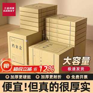 三益档案盒牛皮纸A4财务凭证文件夹资料会计凭证收纳盒纸制加厚无酸档案盒大容量办公用品批发资料盒定制logo