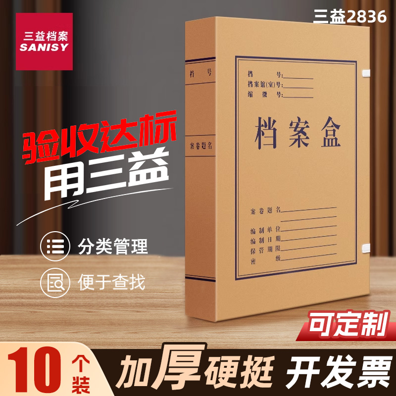 10个档案盒文件资料盒加厚可定制