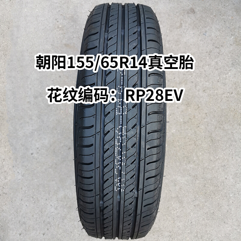 15565r13 15565r14轮胎全新正品1556513 14电动汽车真空胎