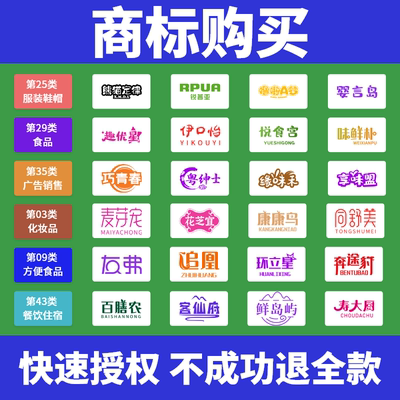 商标转让购买R商标1-45全品类特价商标买卖交易品牌注册商标转让
