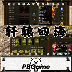 四海传世特色改版神武复古 传奇世界怀旧网游单机版PC服务端 网单