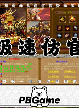 极速版特色仿官方版本 传奇世界怀旧网游单机版PC服务端 一键安装