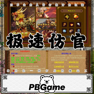 极速版特色仿官方版本 传奇世界怀旧网游单机版PC服务端 一键安装