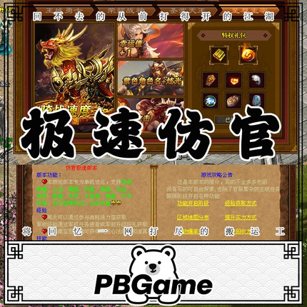 极速版特色仿官方版本 传奇世界怀旧网游单机版PC服务端 一键安装