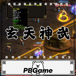 玄天传世特色神武鉴定复古传奇世界怀旧网游单机版PC服务端装网单