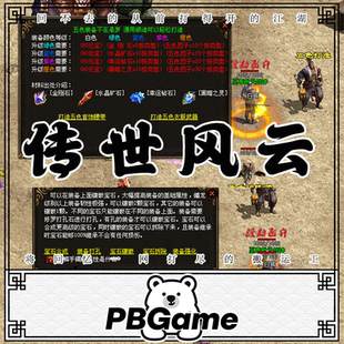 传世风云特色复古版本 传奇世界怀旧网游单机版PC服务端 一键安装