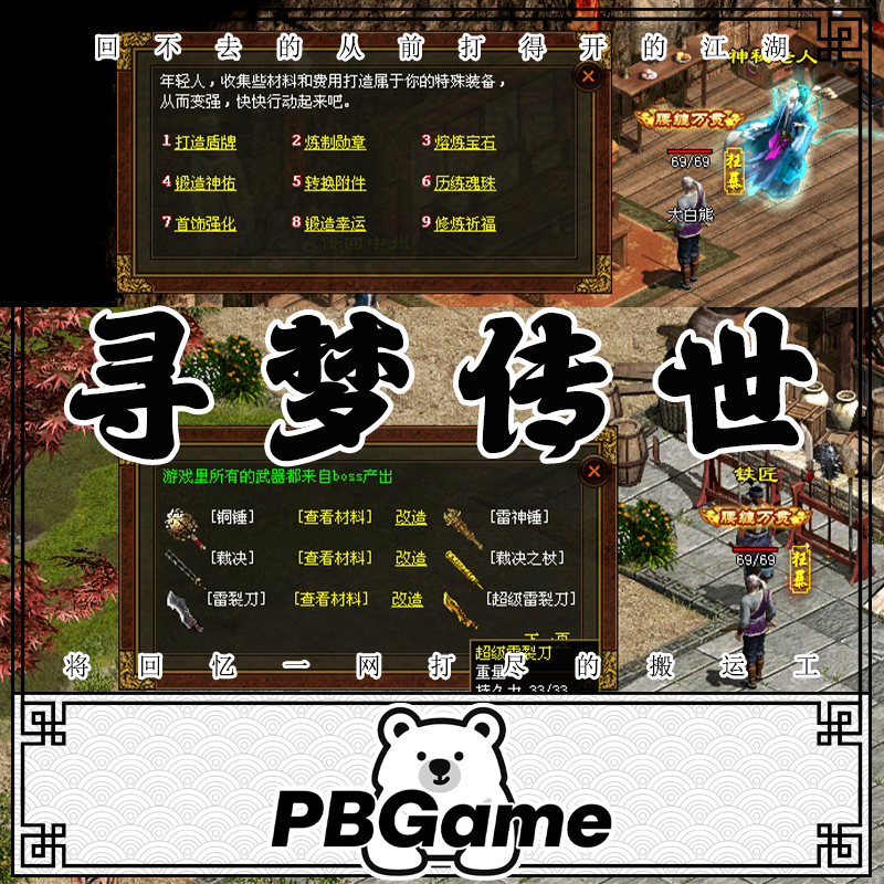 传奇世界寻梦传世神武复古服务端
