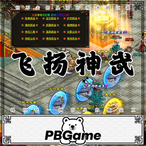 飞扬神武复古传奇世界PC端单机版