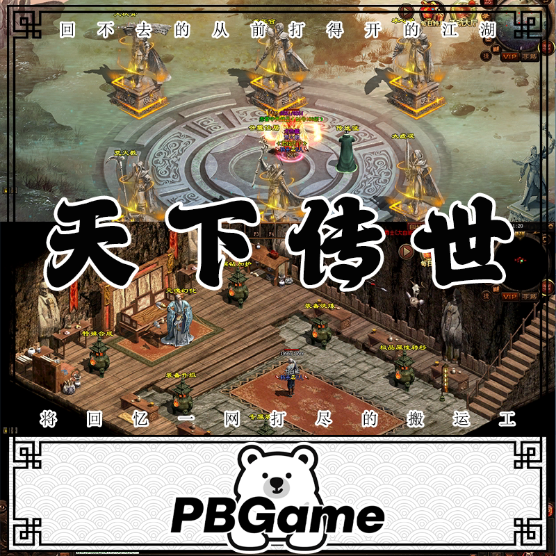 传奇世界传世单机版特色怀旧PC端
