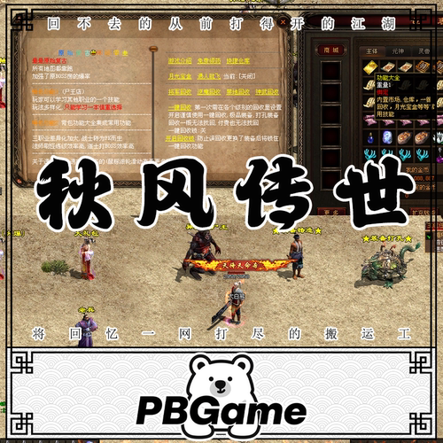 传奇世界秋风传世异技能单机传世
