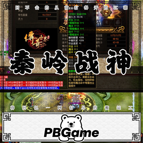 传奇世界秦岭战神特色复古单机版