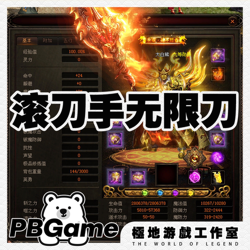 传奇世界滚刀手特色无限刀五大陆