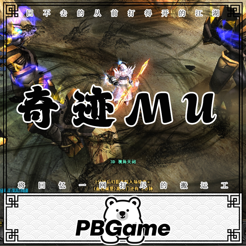 奇迹MU单机1.03H怀旧扩展PC版一键6D翅膀转生带F7助手挂机 送工具