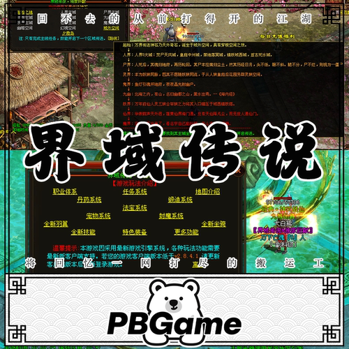 传奇世界PC端单机版传世RPG剧情