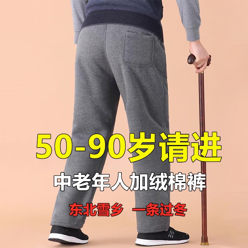 中老年保暖男款羊羔绒加绒加厚大码运动休闲棉裤宽松爸爸冬季裤子