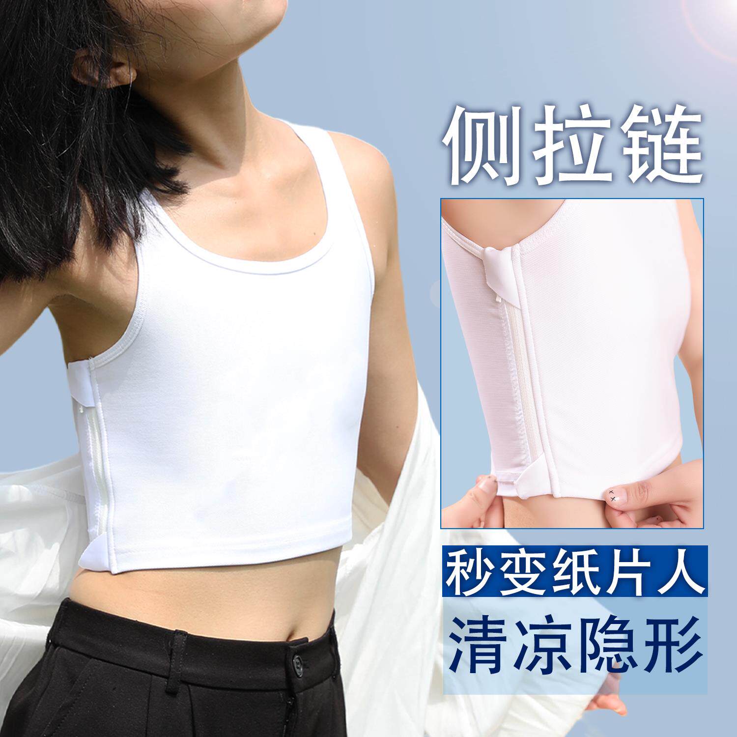 侧拉链束胸内衣学生裹胸大胸显小瘦cos运动背心塑身女副乳帅t平胸 - 脱脂女孩gir出品