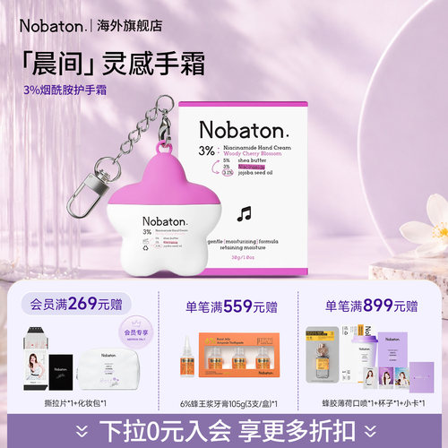 Nobaton英国进口烟酰胺护手霜改善肤色暗沉匀净透亮肤色 papi推荐