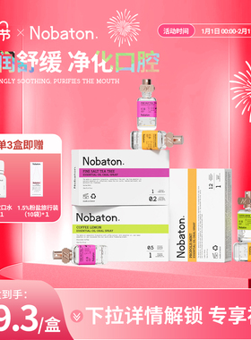 Nobaton诺巴顿农场进口粉盐茶树精油口腔喷雾清润舒缓清新口喷