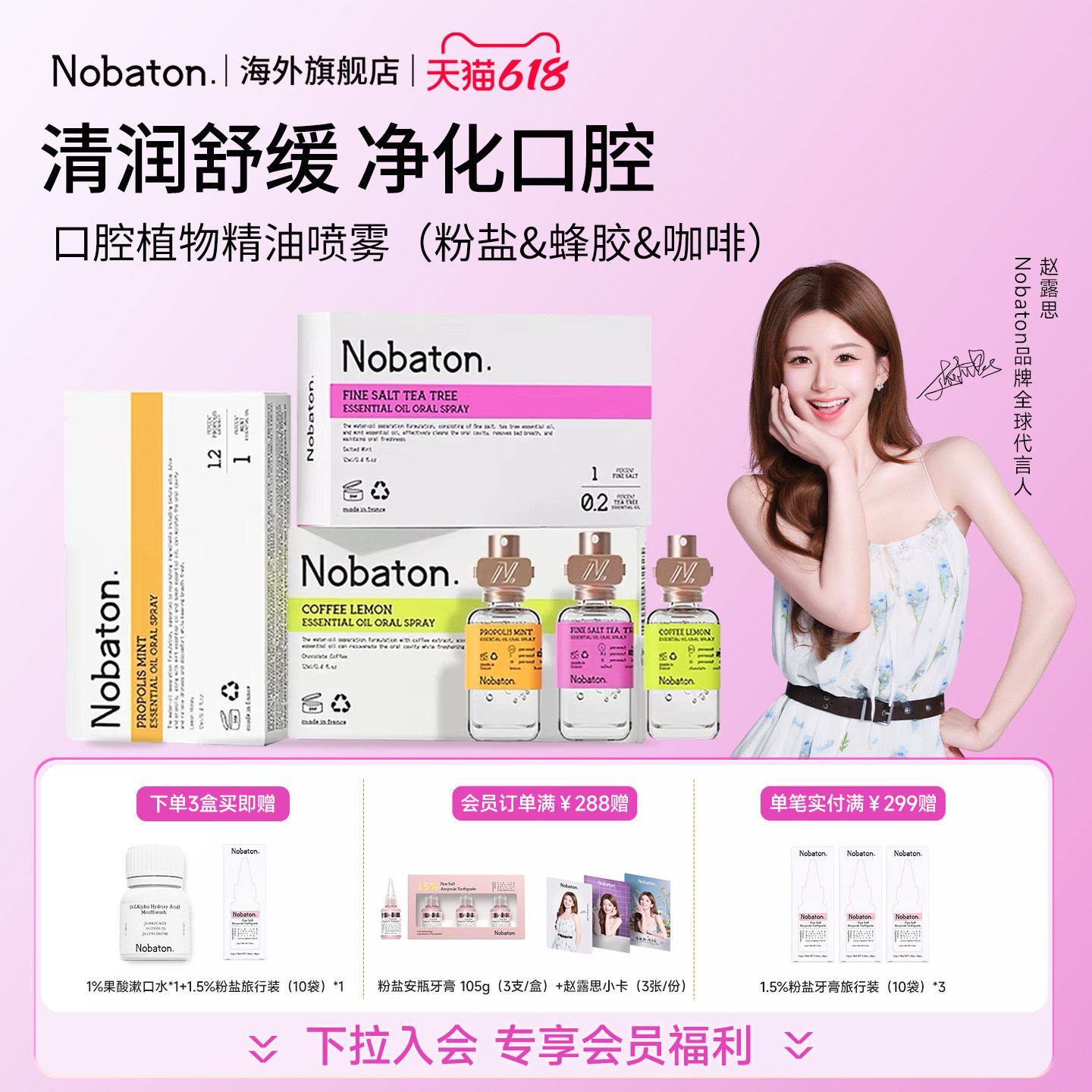 【赵露思同款】Nobaton诺巴顿进口植物精油口气清新持久口腔喷雾
