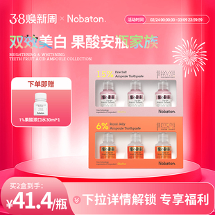 Nobaton诺巴顿农场进口1.5%粉盐安瓶牙膏亮白牙齿清新正品