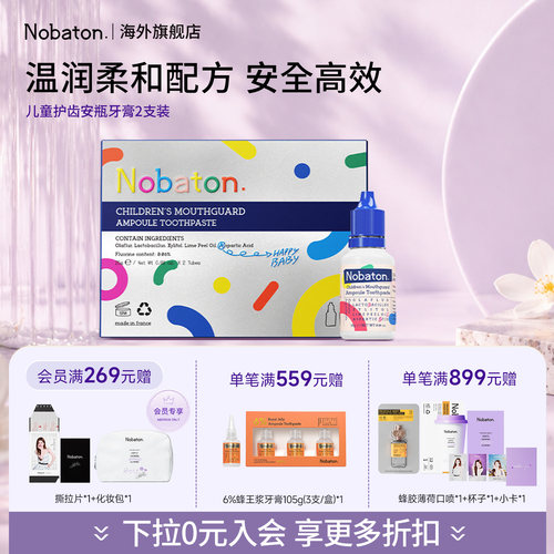 Nobaton诺巴顿农场进口儿童护齿安瓶牙膏含氟清新3-12岁