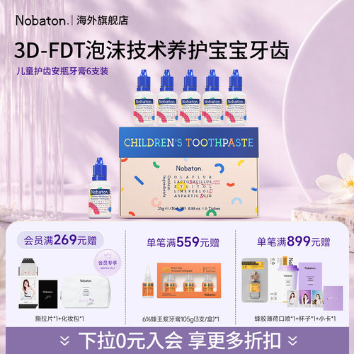 Nobaton去渍清新修护儿童牙膏