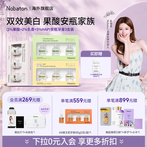 【赵露思同款】nobaton诺巴顿去黄渍果酸安瓶牙膏成人含氟进口