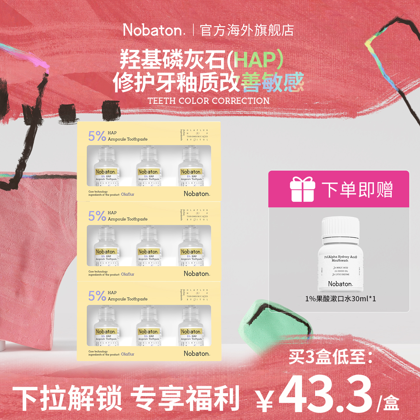去渍修护牙膏Nobaton清洁进口
