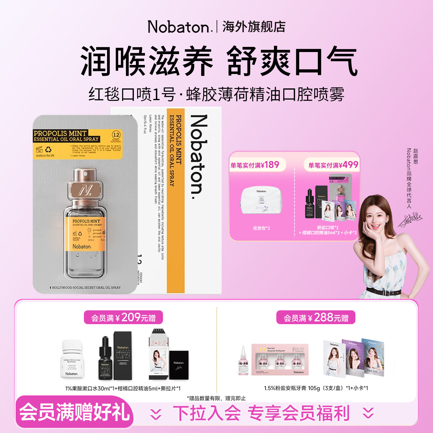 【赵露思同款】Nobaton诺巴顿蜂胶薄荷精油口腔喷雾清新润喉口喷
