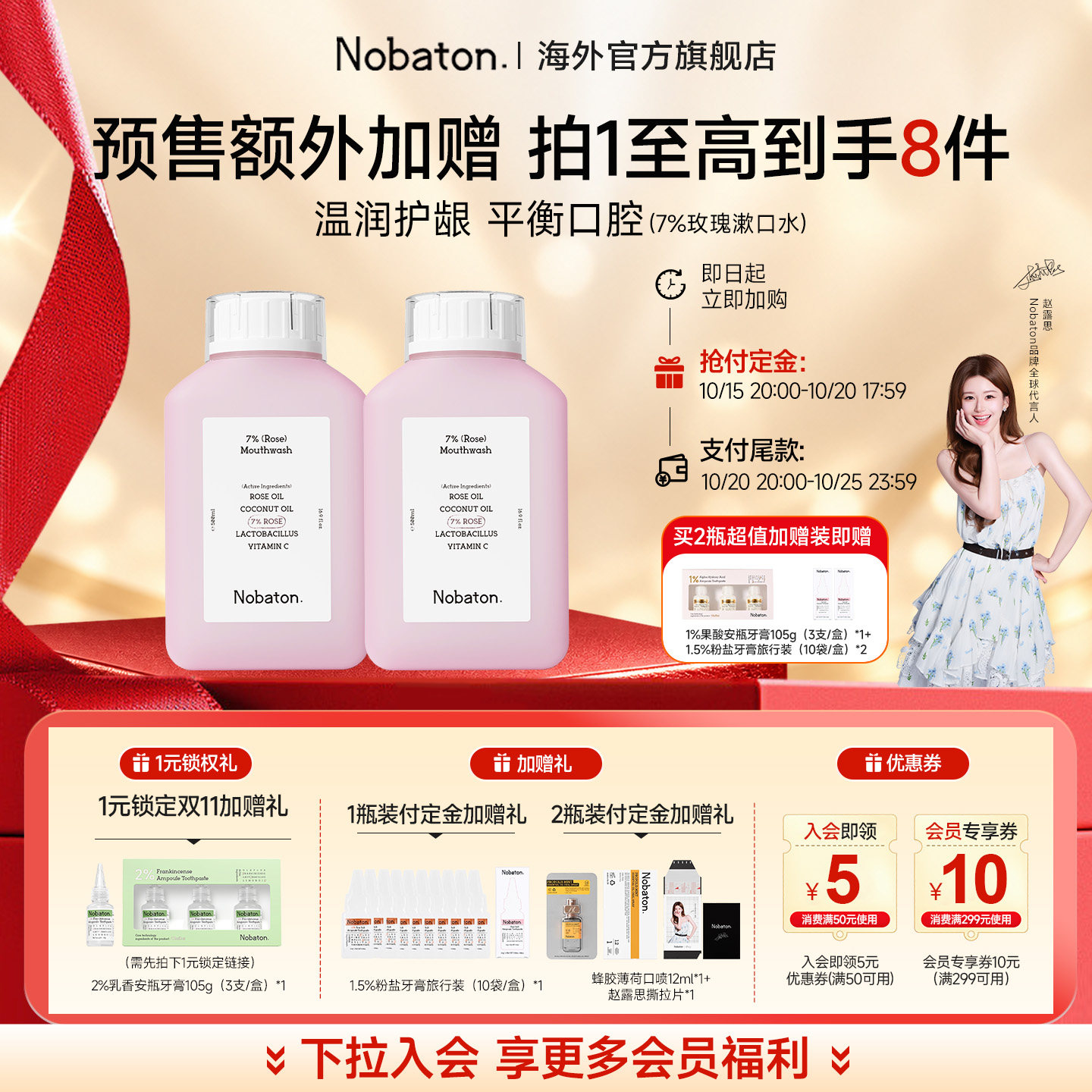 【赵露思同款】Nobaton诺巴顿进口益生菌清新舒缓留香玫瑰漱口水 诺生实拍商品图