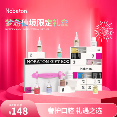 Nobaton诺巴顿农场果酸美白去渍清新口气安瓶牙膏梦游仙境礼盒