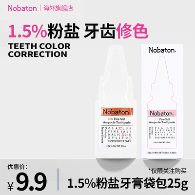 【U先】Nobaton诺巴顿农场进口1.5%粉盐含氟美白牙膏便携旅行装