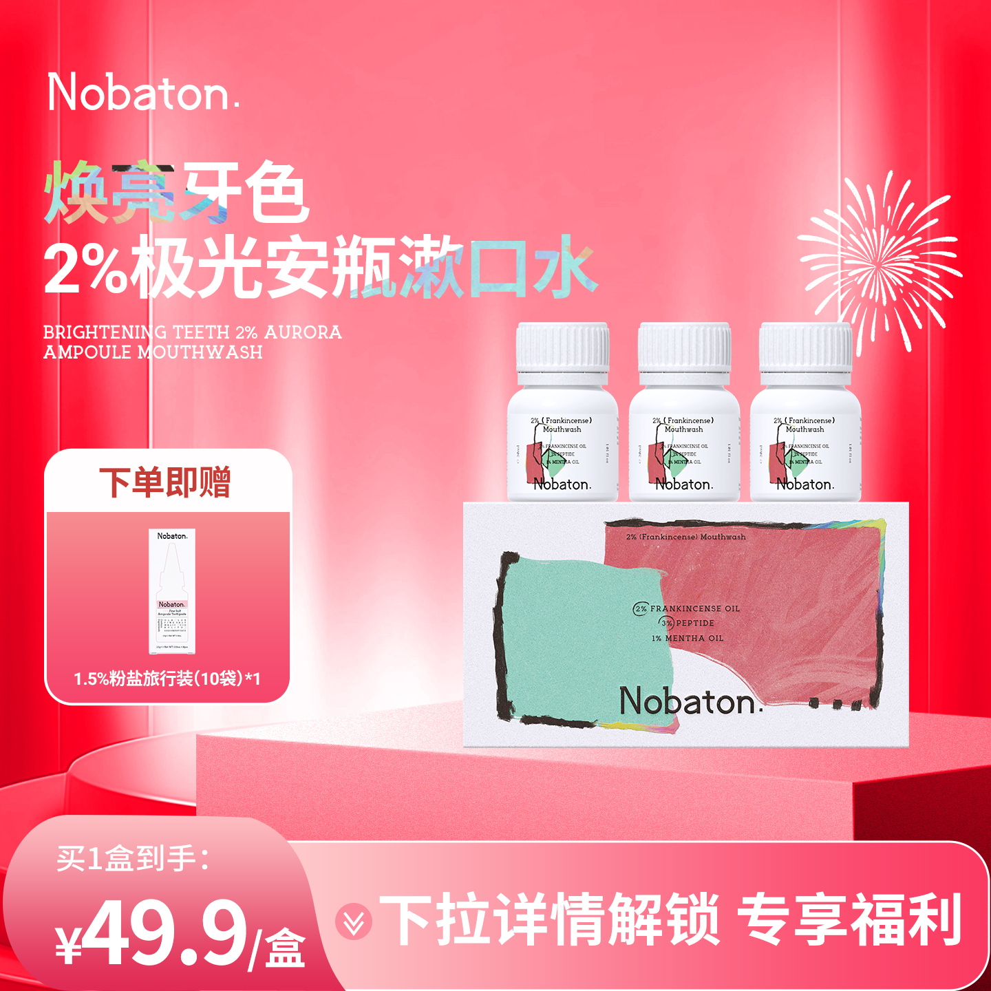 Nobaton清新口气漱口水漱口油