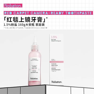 Nobaton诺巴顿农场1.5%粉盐160g大安瓶家庭装亮白修色官方正品