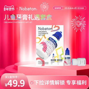 Nobaton诺巴顿农场进口儿童护齿果酸清新口腔儿童牙膏礼遇套盒