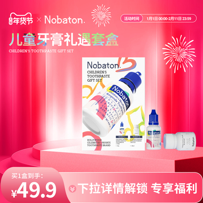 Nobaton去渍清新修护是儿童牙膏
