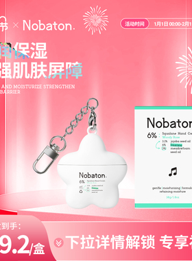 Nobaton 英国进口6%角鲨烷护手霜舒缓干燥不适深度滋润保湿