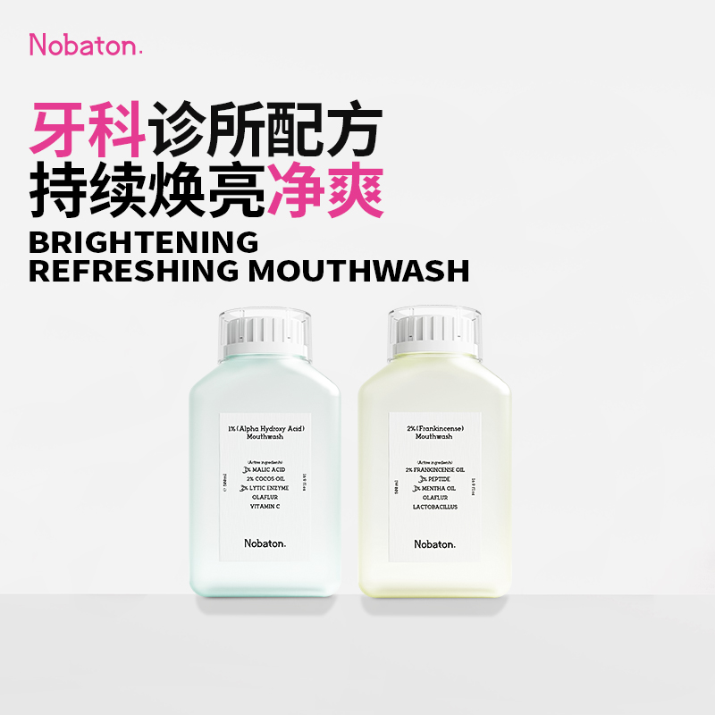 Nobaton清新清洁漱口水