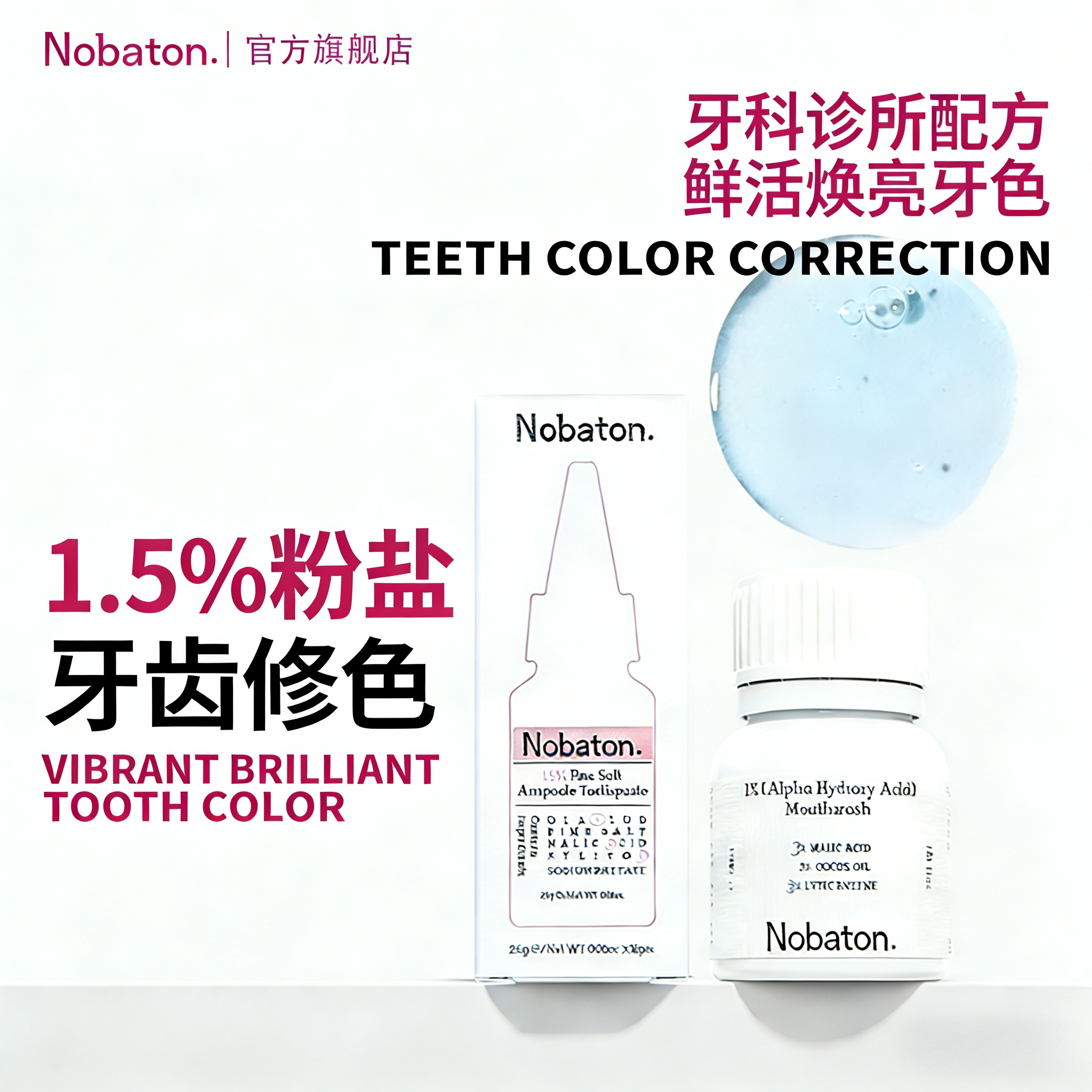 诺巴顿漱口水漱口油清新口气去渍