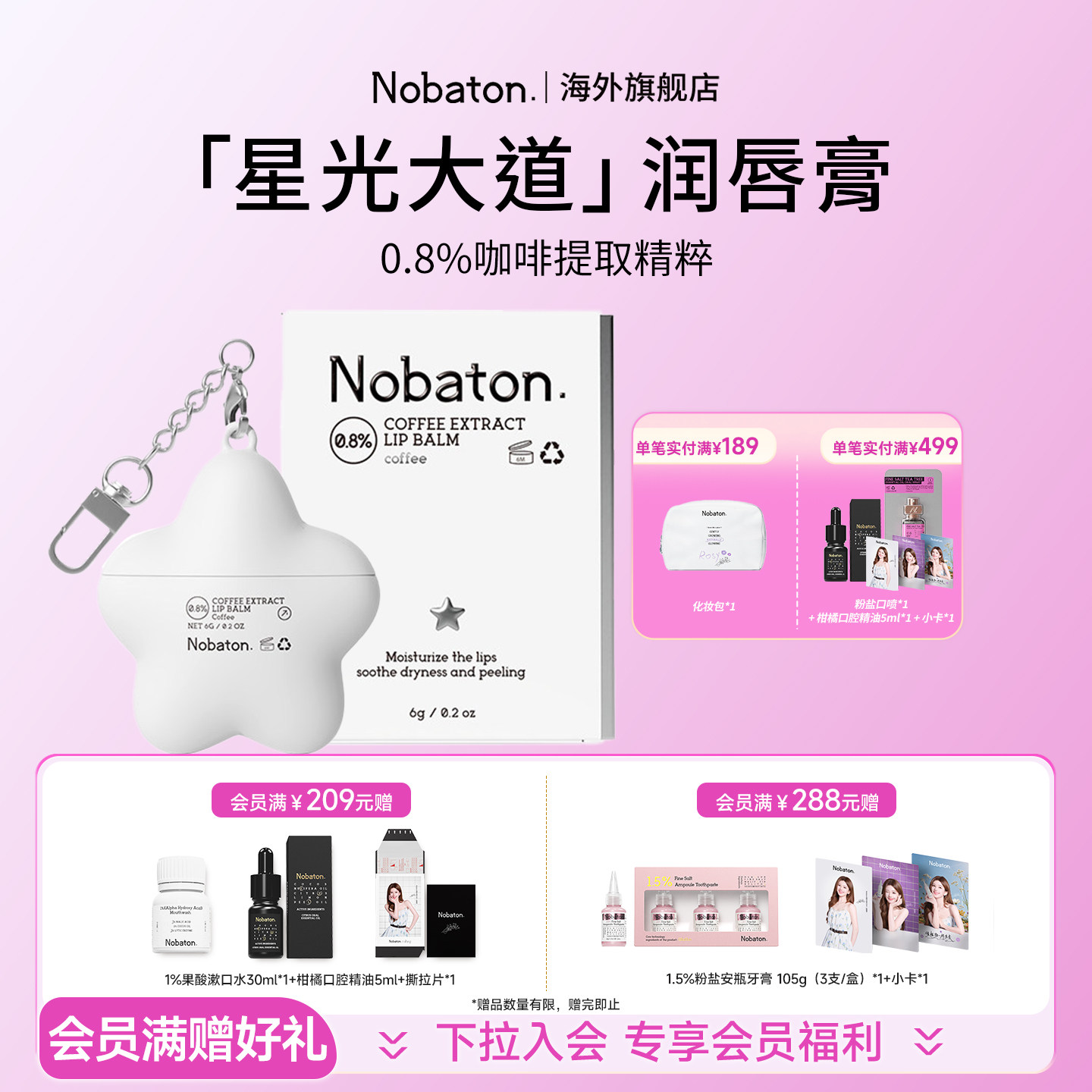 Nobaton诺巴顿农场英国进口0.8%咖啡润唇膏滋润保湿润护唇部舒适