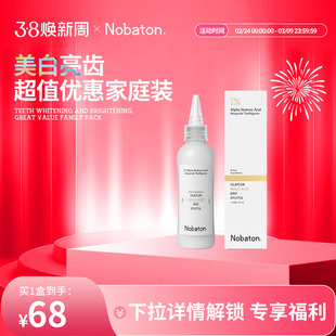 Nobaton诺巴顿农场1%果酸160g大安瓶家庭装去渍美白牙膏官方正品