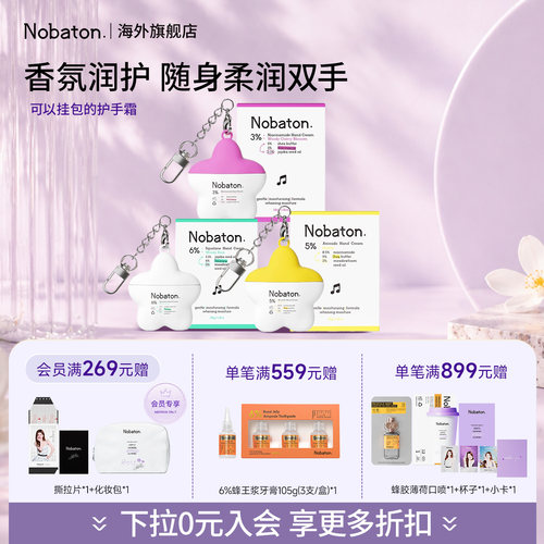 Nobaton英国进口提亮改善肤色护手霜缓解干燥保湿肌肤papi推荐